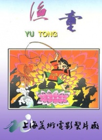风间由美息子