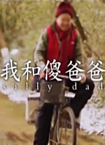 女儿的爱人3